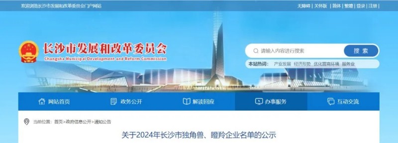喜報(bào)！子公司科銳斯醫(yī)藥上榜“瞪羚企業(yè)”
